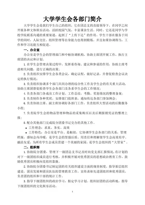 大学学生会各部门简介