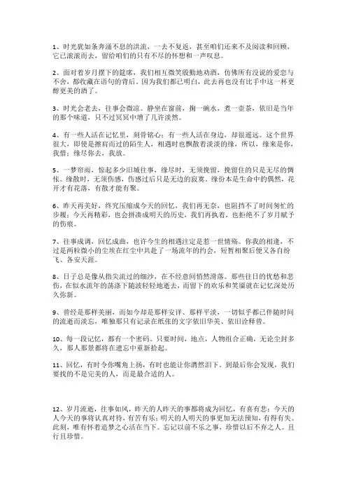 回忆往事的优美语段