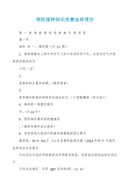 预防接种知识竞赛选择填空