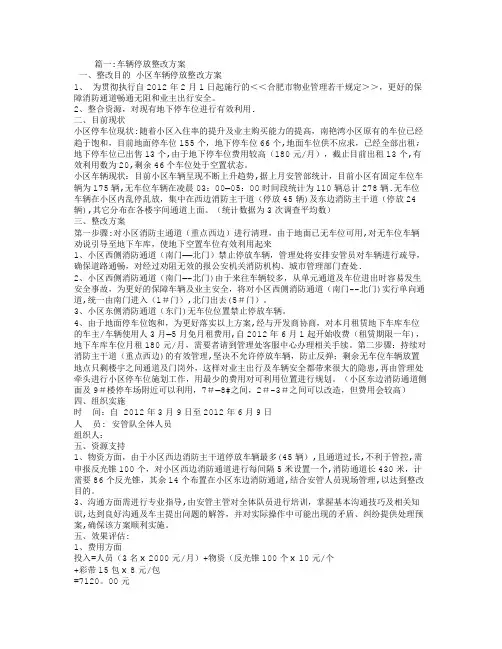 小区停车位整改方案