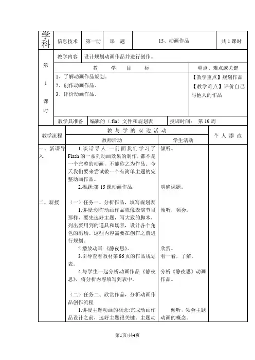 六年级上信息技术教案动画作品_福教版