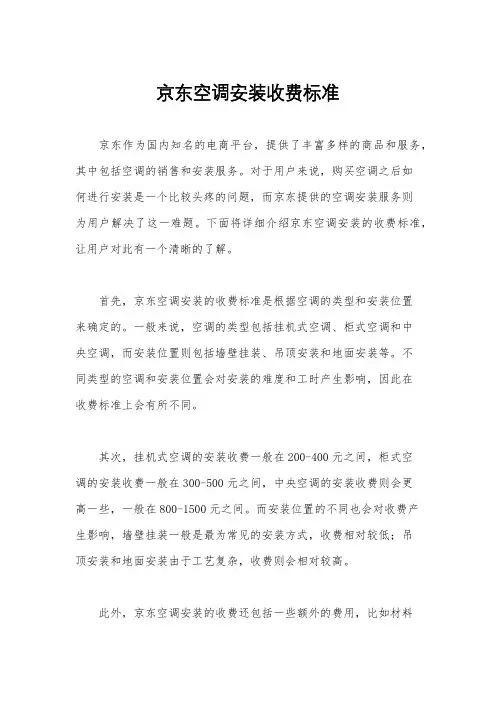 京东空调安装收费标准