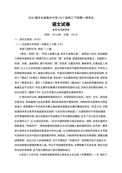 2020届河北省衡水中学2017级高三下学期一调考试语文试卷及答案