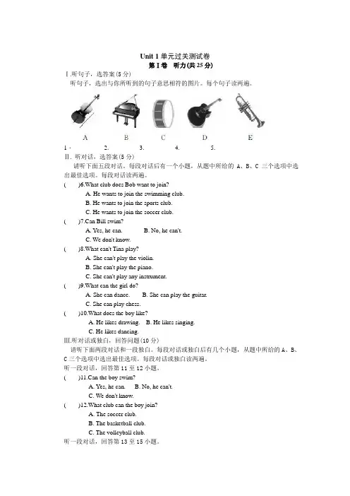 人教版七年级英语下册Unit 1 单元过关测试卷 听力部分