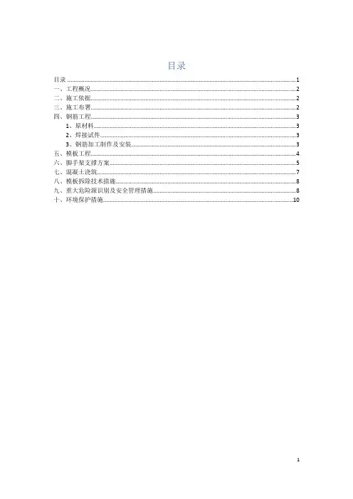 邹城40米钢混凝土叠合梁混凝土施工方案1