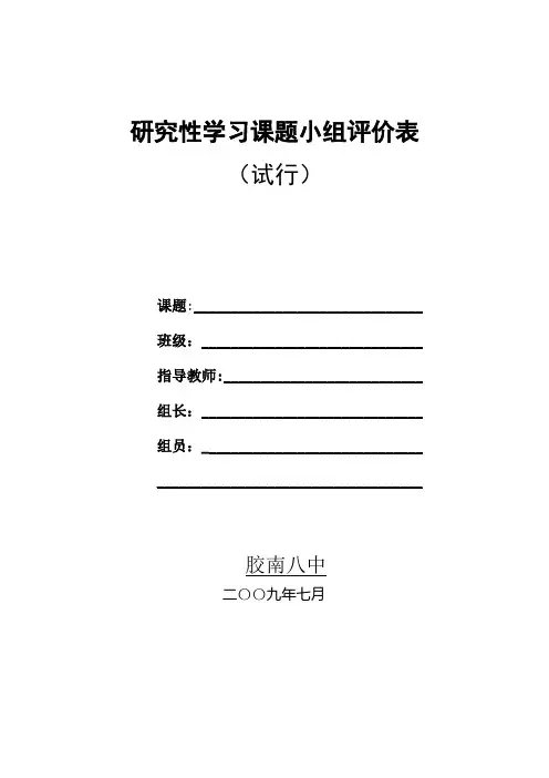 研究性学习评价表