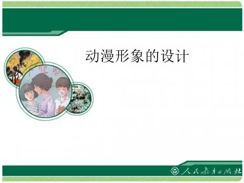 动漫形象的设计讲解