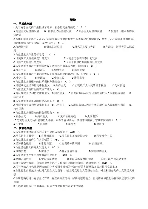 《马原》期末考试题库及答案