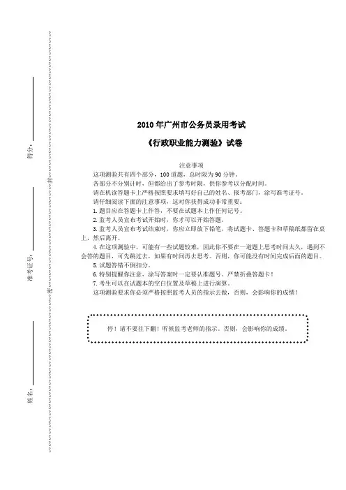 2010年广州市公务员录用考试《行政职业能力测验》真题及详解