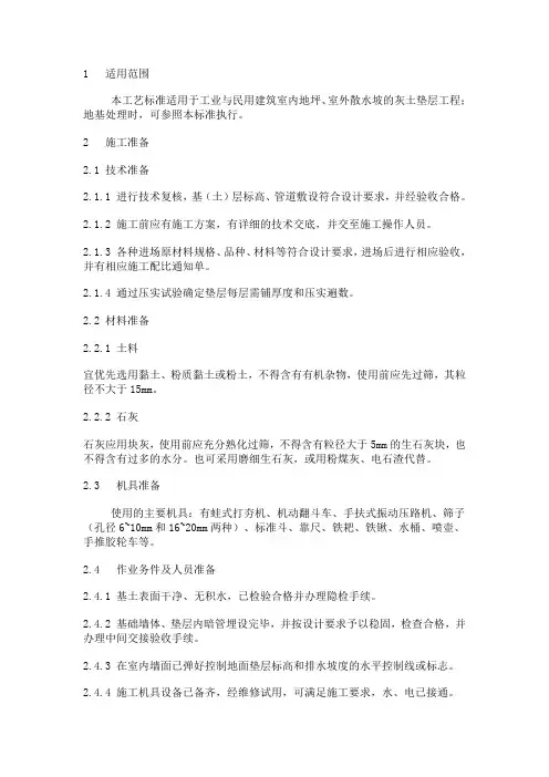 三七灰土回填标准工艺