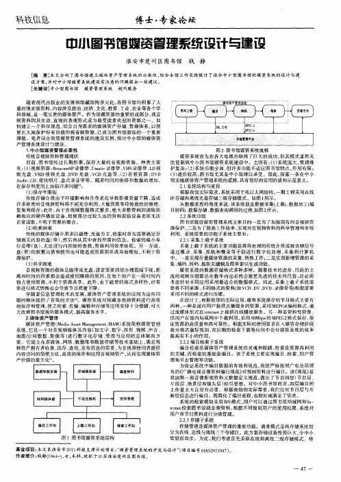 中小图书馆媒资管理系统设计与建设