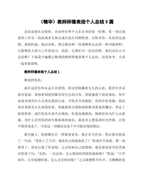 教师师德表现个人总结9篇