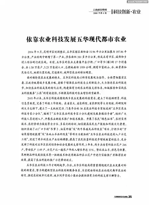 依靠农业科技发展五华现代都市农业