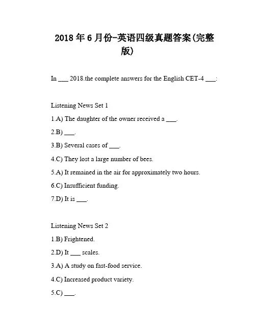 2018年6月份-英语四级真题答案(完整版)