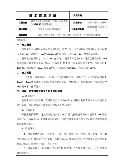 冠梁及支撑(分项工程)技术交底