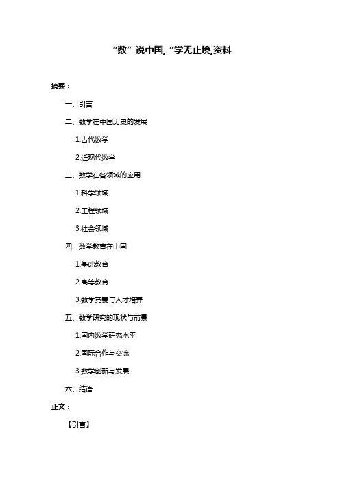 “数”说中国,“学无止境,资料