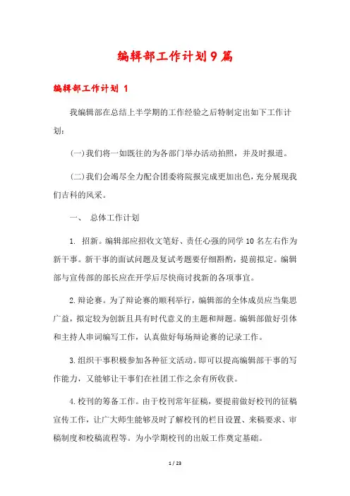编辑部工作计划9篇