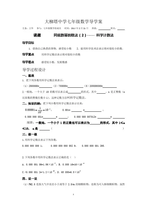 同底数幂的除法(2)