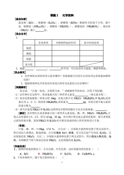 人教九年级化学导学案化学肥料