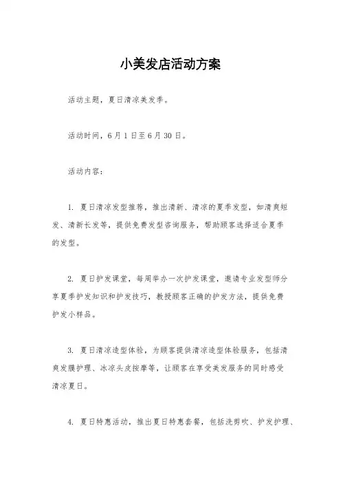 小美发店活动方案