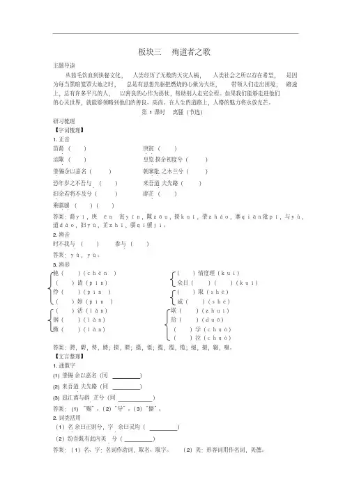 高中语文231离骚(节选)同步导学案苏教版必修3