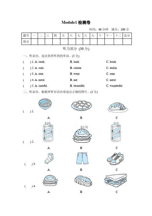 2020-2021学年外研版六年级英语下册Module1测试卷 (含答案)