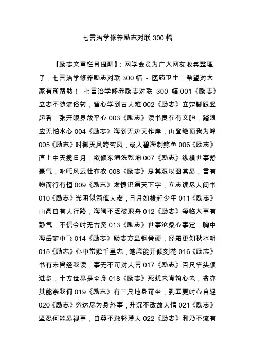 七言治学修养励志对联300幅