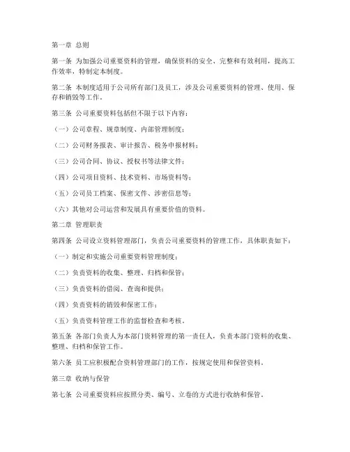 公司重要资料收纳管理制度