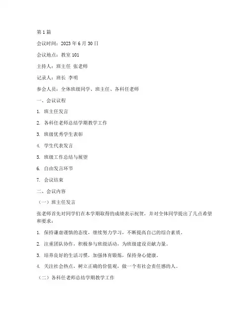 班级学期期末会议记录(2篇)