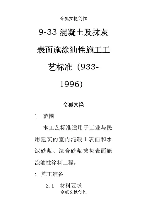 抹灰面油漆之令狐文艳创作