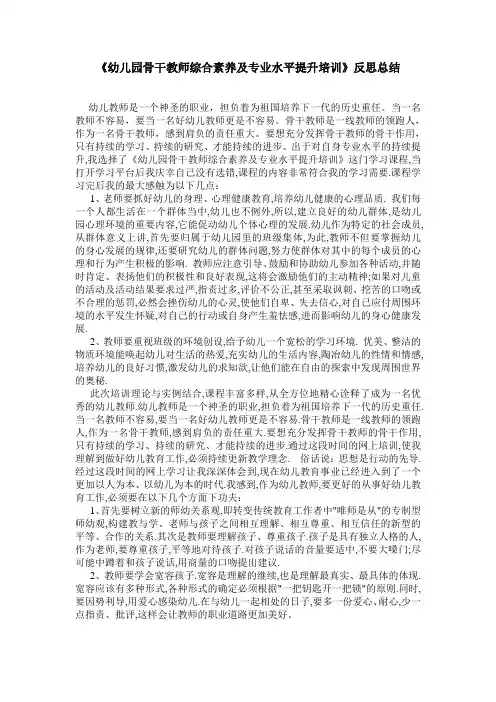 素养及专业能力提升培训》反思总结