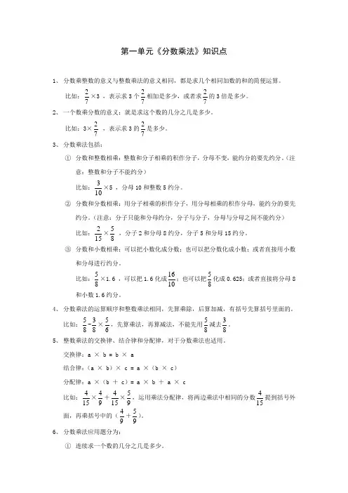 第一单元《分数乘法》知识点