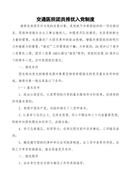 团员推优入党措施