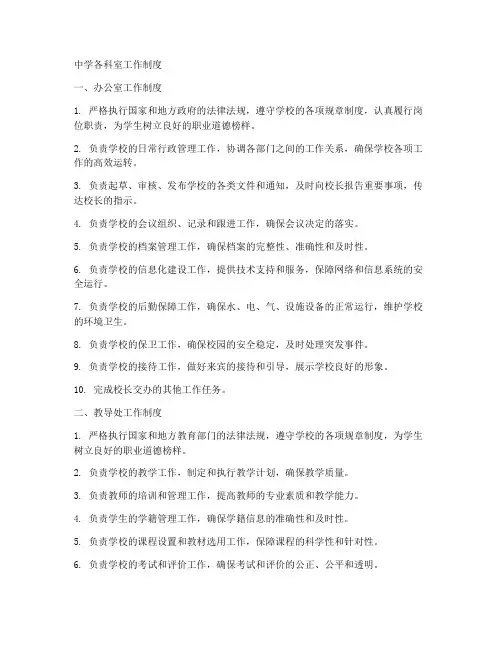 中学各科室工作制度