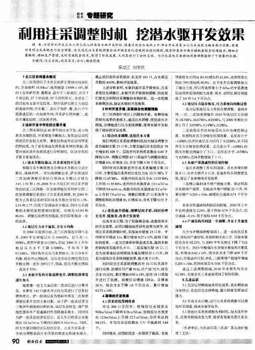 利用注采调整时机 挖潜水驱开发效果