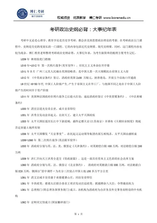 考研政治史纲必背：大事纪年表