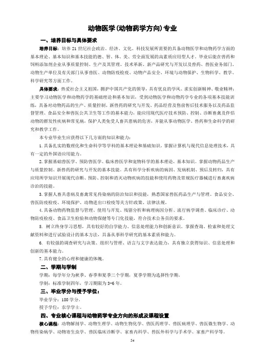 动物医学(动物药学方向)专业人才培养方案