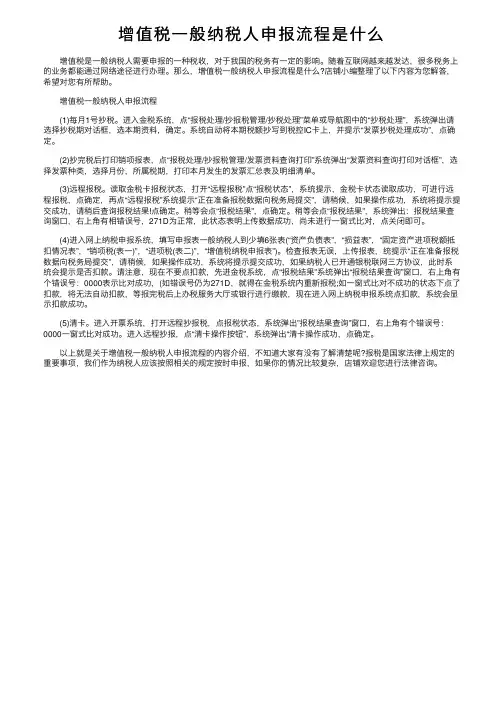 增值税一般纳税人申报流程是什么