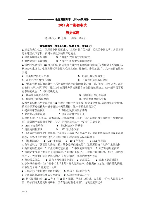    高二历史上学期初考试试题 新人教版 新版