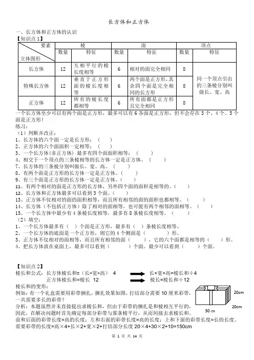 苏教版六年级数学(上册)长方体和正方体知识点汇总