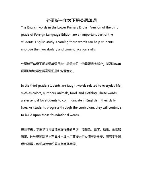 外研版三年级下册英语单词