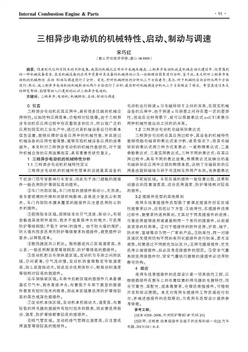 三相异步电动机的机械特性尧启动尧制动与调速
