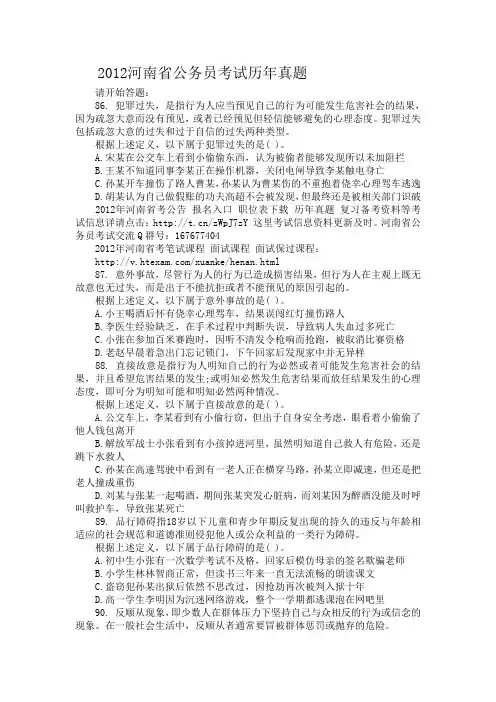 2012河南省公务员考试历年真题
