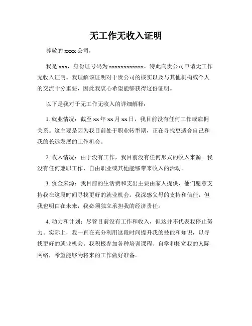 无工作无收入证明