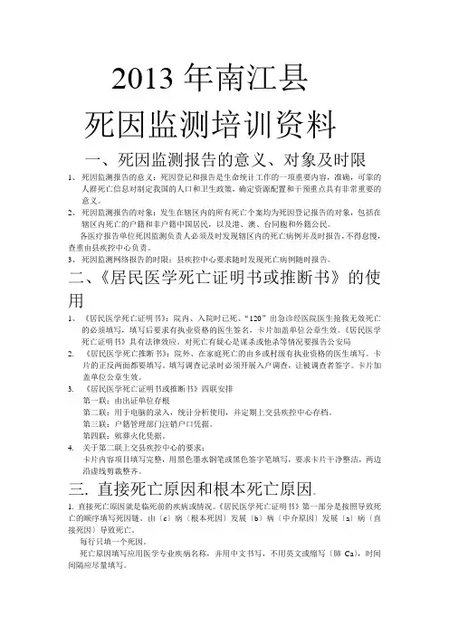 死因监测培训资料