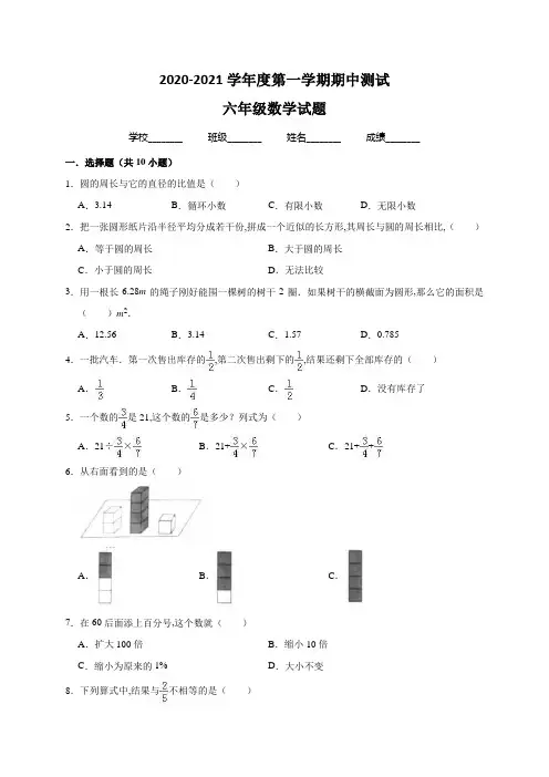 最新北师大版六年级上册数学《期中考试试卷》及答案