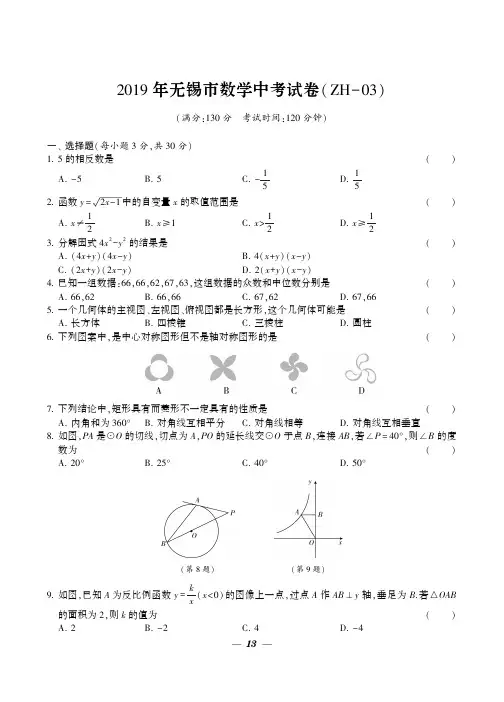 2019年江苏省无锡市中考数学试卷
