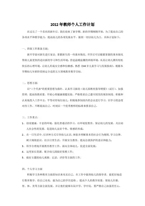 教师个人工作计划