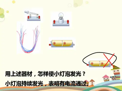 初中物理教育科学九年级上册第三章认识电路电流和电路PPT