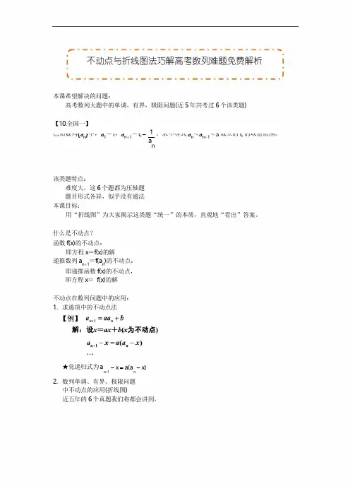 不动点与折线图法巧解高考数列难题解析
